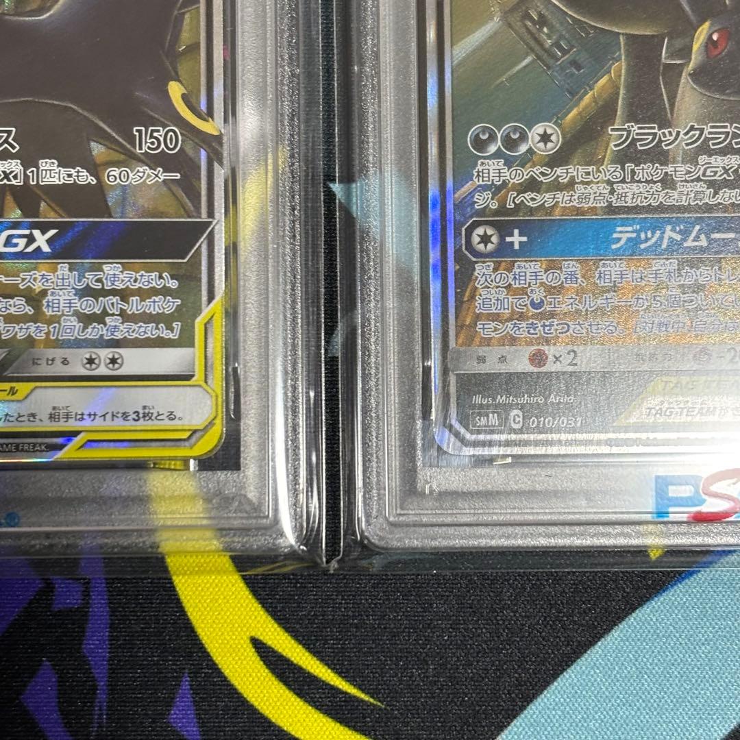 ブラッキー＆ダークライ/GX/RR/2連番/psa10/psa9/ワンオーナー