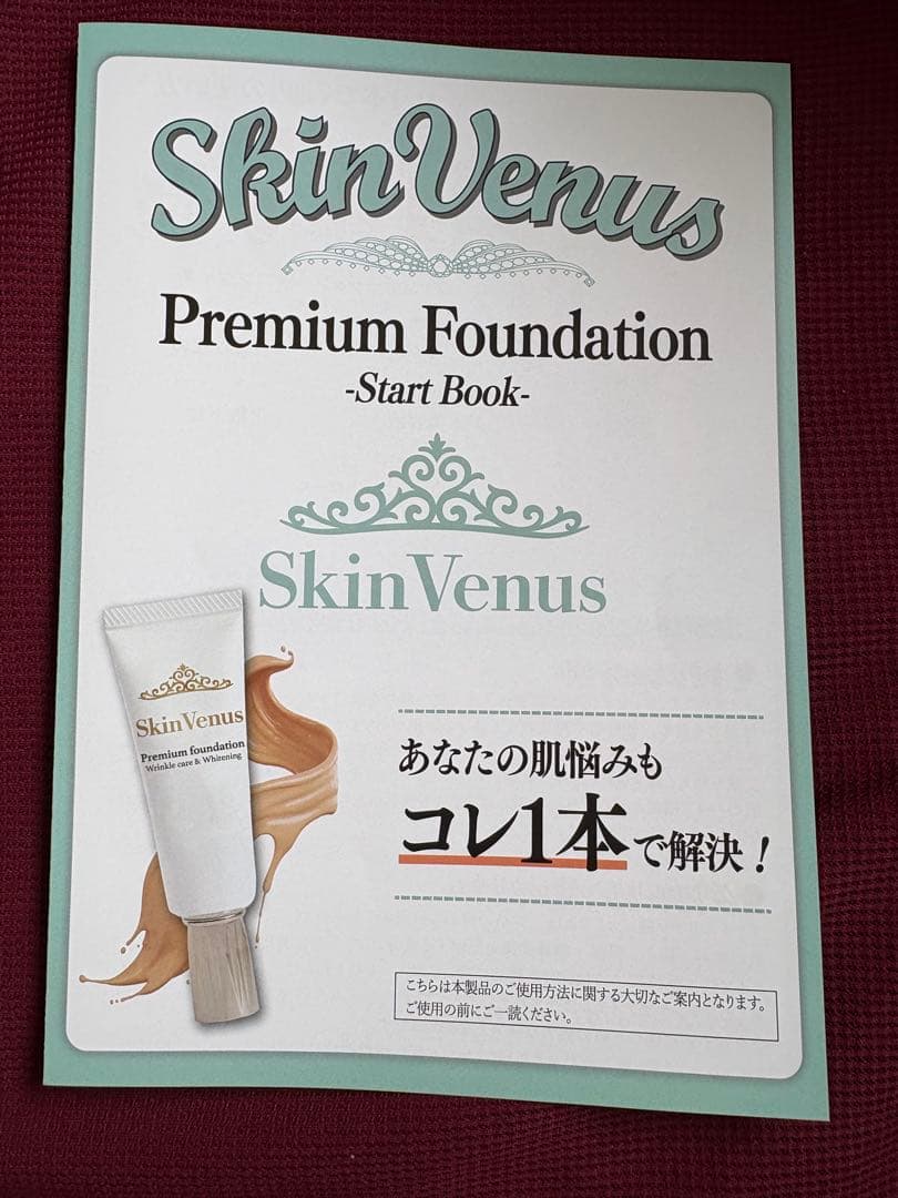スキンヴィーナス美白リキッドファンデーション+シロワカリンクルホワイトクリーム