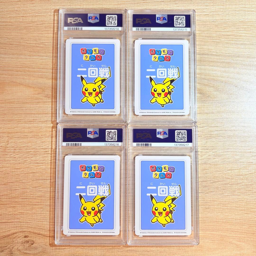 【PSA10/4連番】ポケモンタルカ　ROUND2 ピカチュウ