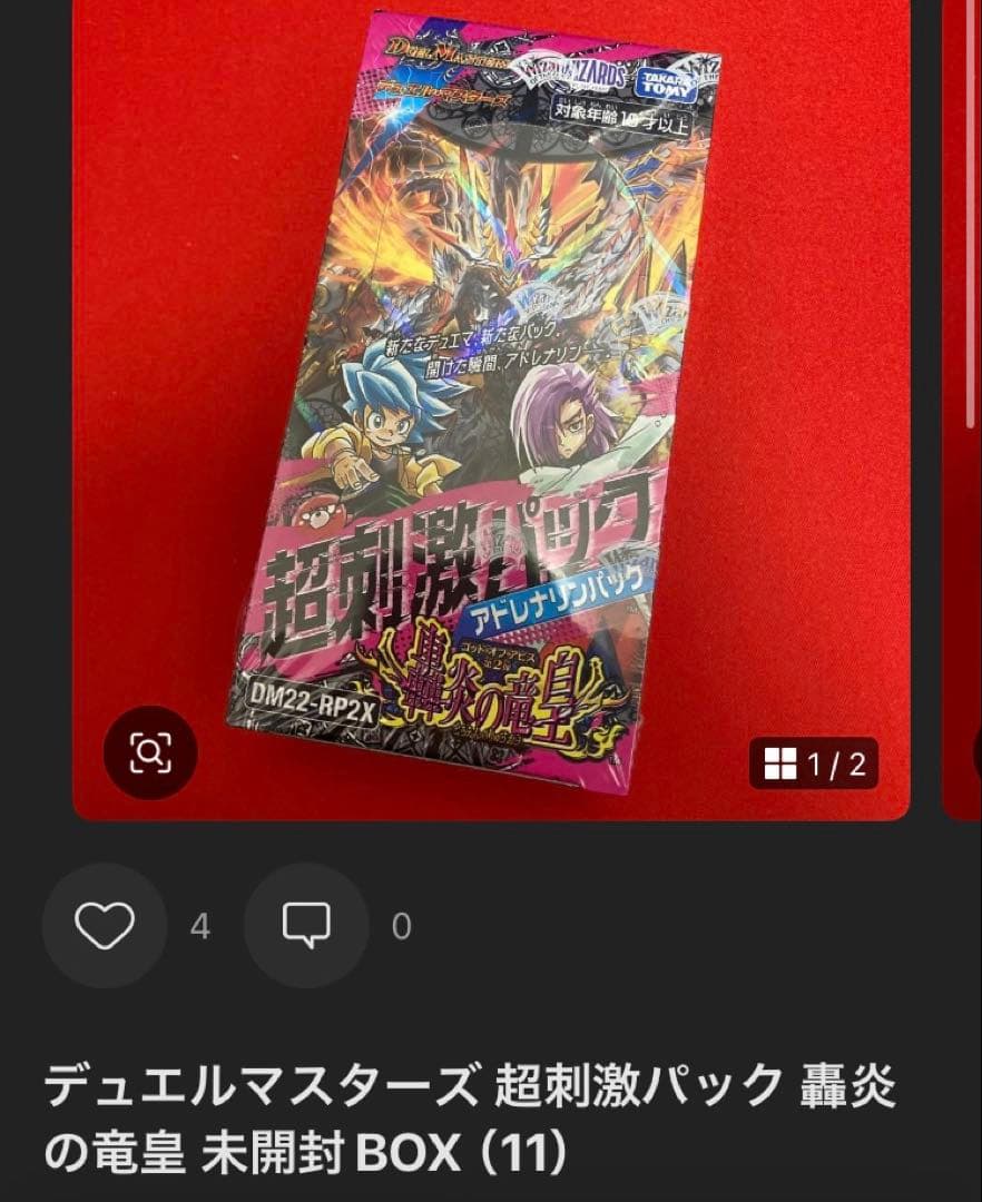 ささみ 超刺激パック 轟炎の竜皇 未開封BOX （11.12）
