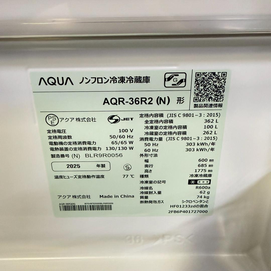 AQUA 4ドア 冷蔵庫 大型 362L 2025年製 KR0193 美品