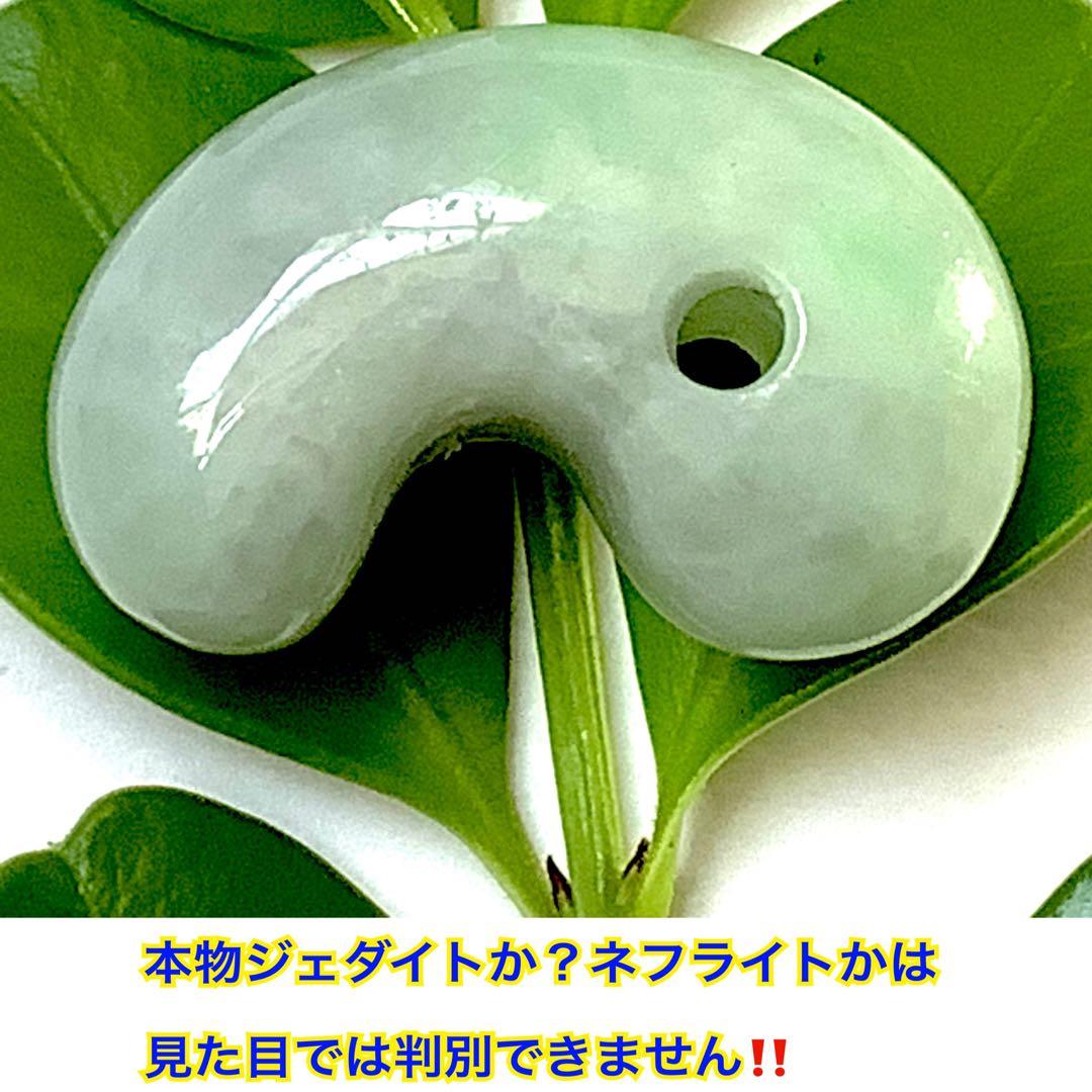 ✳摩訶不思議な天然石のパワー　糸魚川翡翠ジェダイト勾玉　品質とお値段に自信あり…