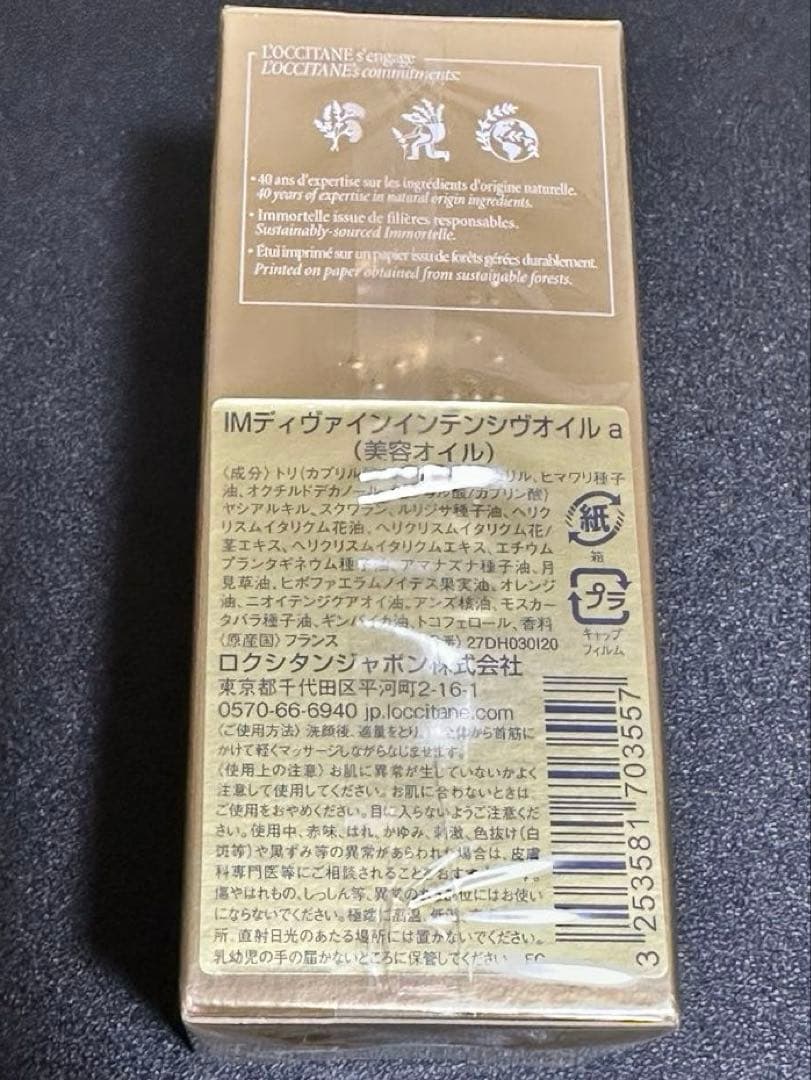 LOCCITANE ロクシタン　IM ディヴァインインテンシヴオイル　30ml
