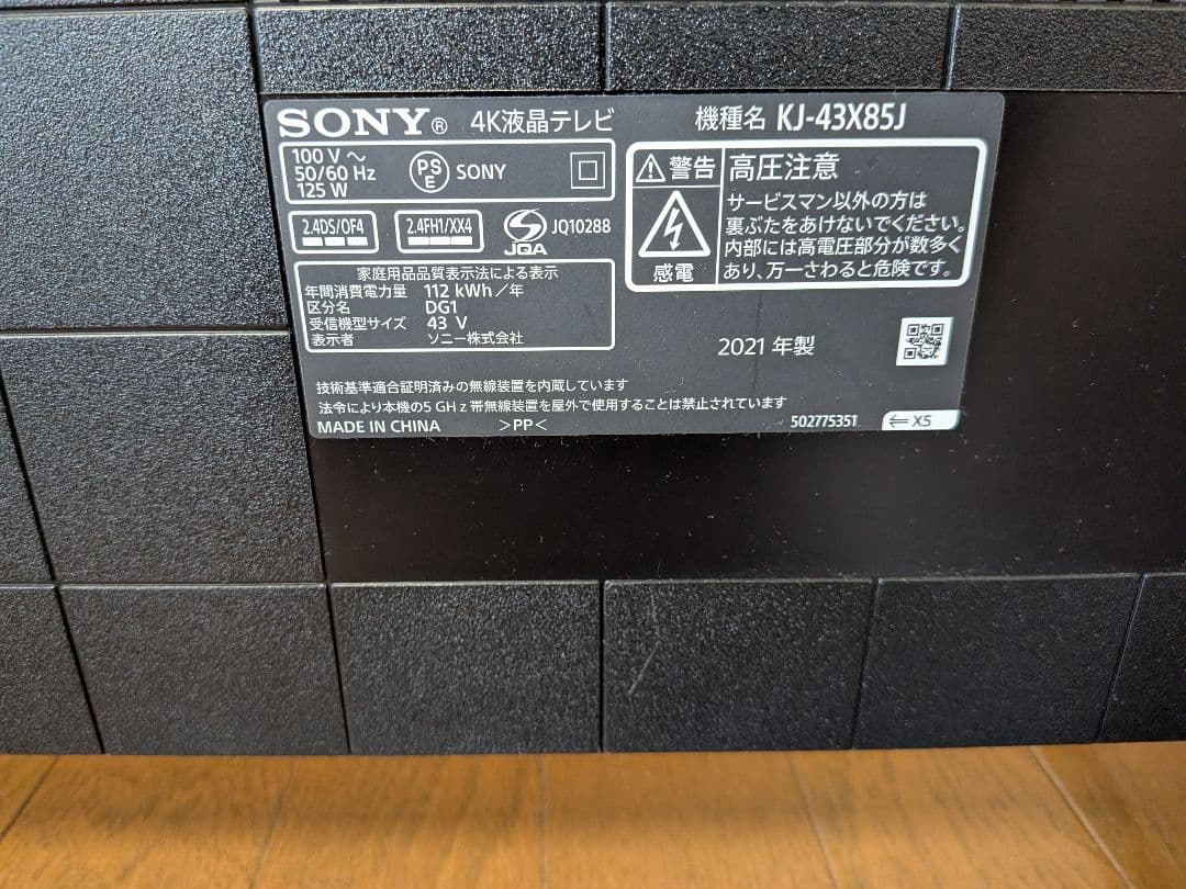SONY ソニー 43V型 KJ-43X85J 4K 液晶テレビ ブラビア