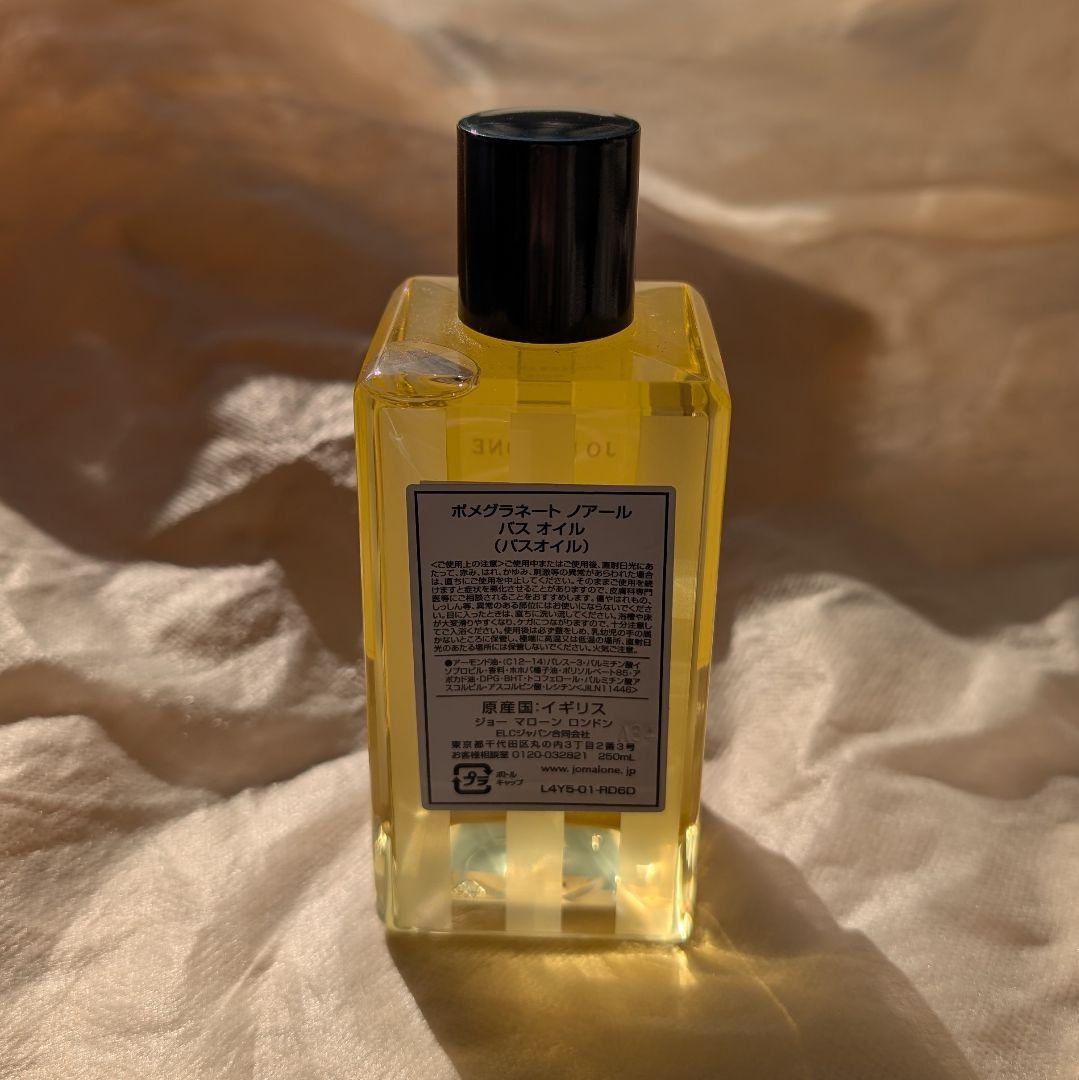 ☆新品未使用☆　ジョーマローン　ポメグラネートノアール　バスオイル　250mL