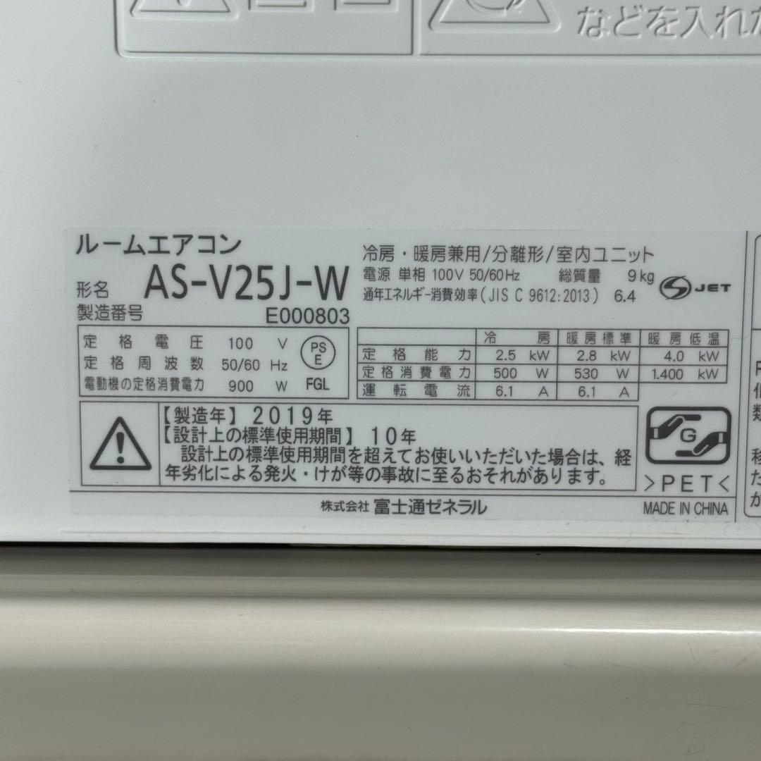 富士通 ルームエアコン 8畳 一人暮らし クーラー 格安 清掃済み d5490