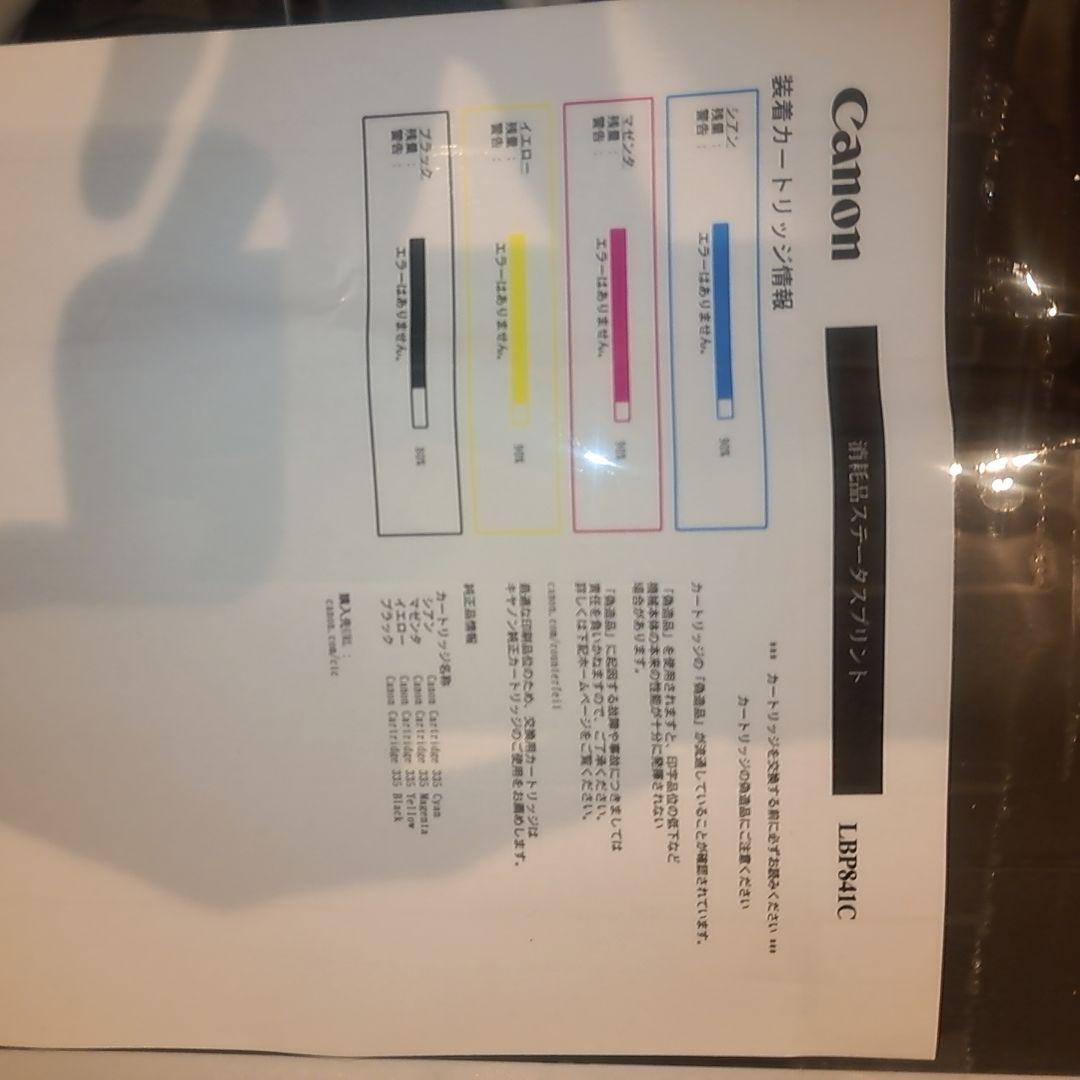Canonプリンター　LBP841C 印刷枚数4547枚