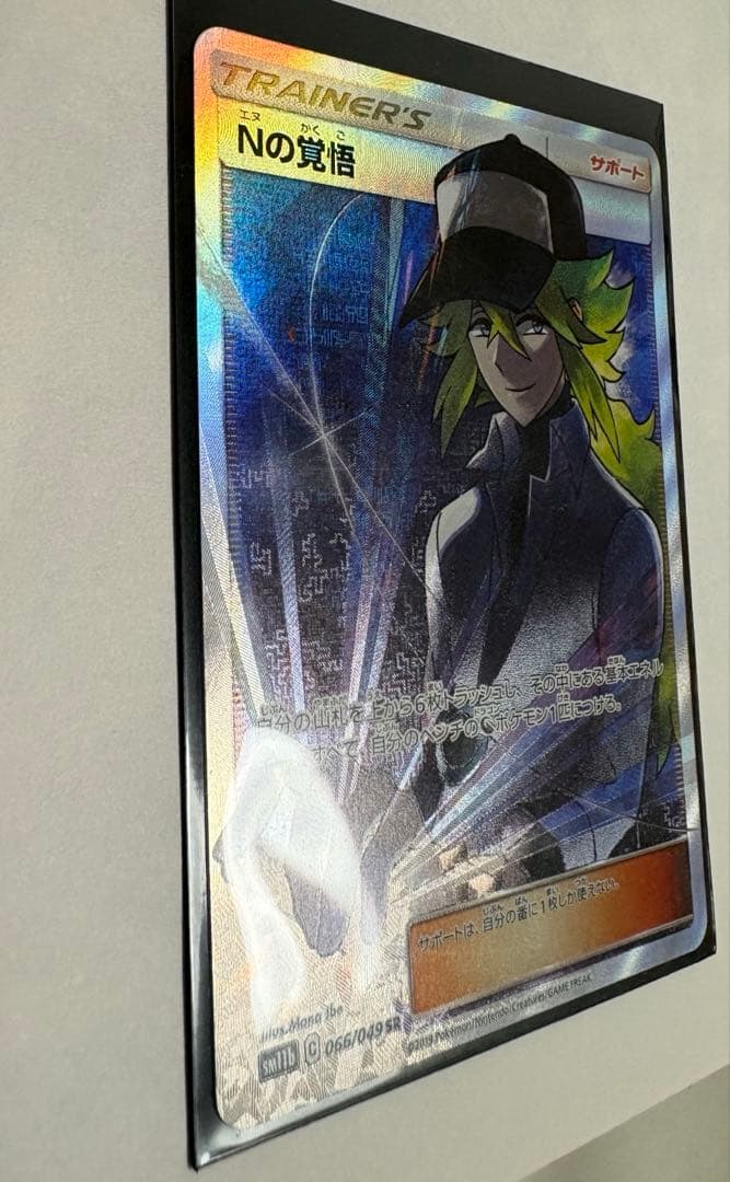 ポケモンカード Nの覚悟 SR 066/049 SM11b ドリームリーグ