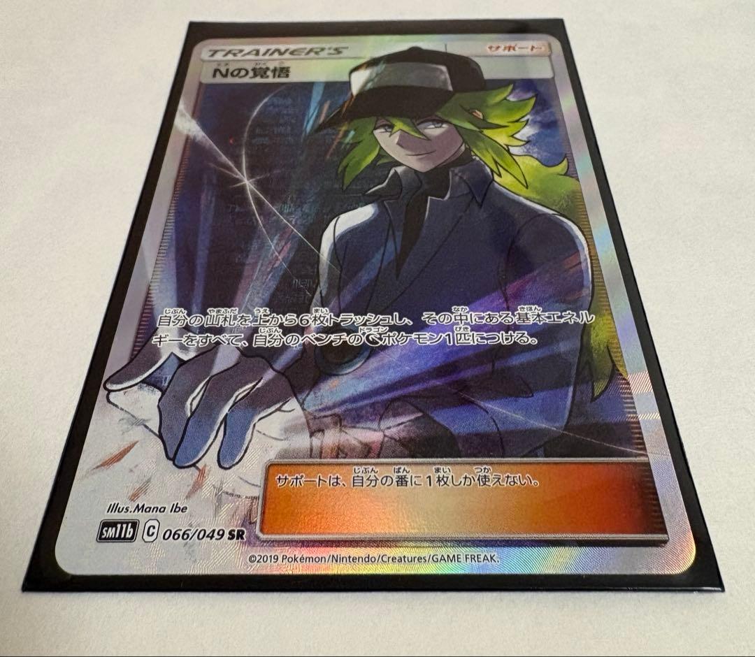 ポケモンカード Nの覚悟 SR 066/049 SM11b ドリームリーグ
