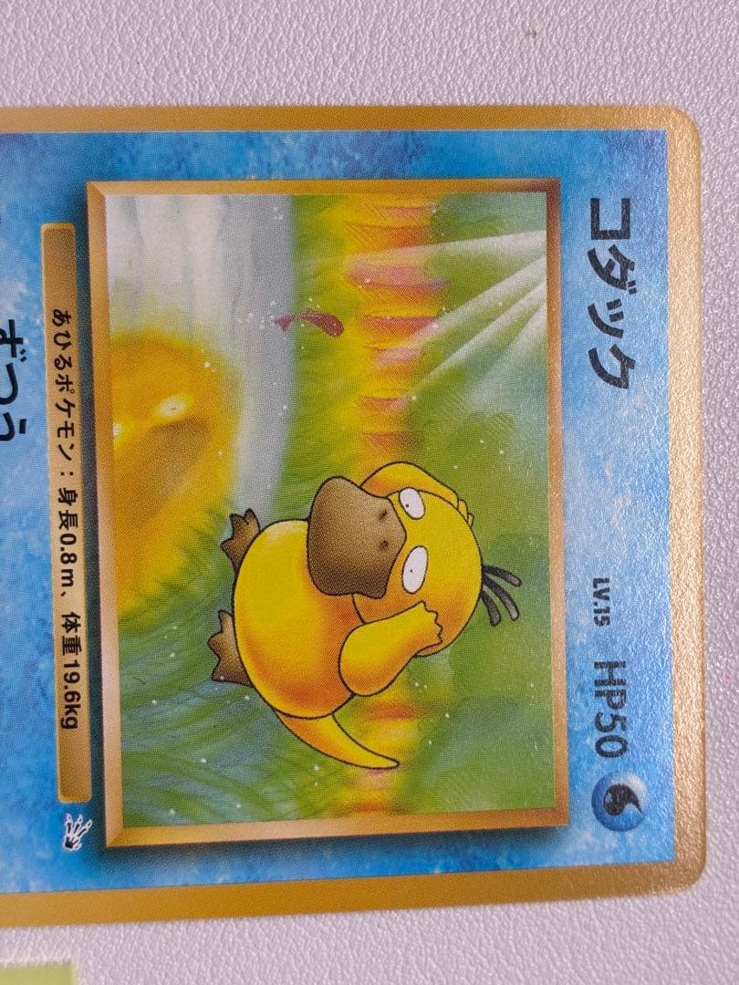 黄現物 コダック ポケモンカード　旧裏面 未使用美品 化石 0225