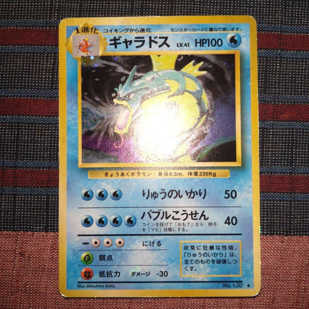 【ポケモンカード】エリカのハクリュー　ギャラドス　ソーナンス　マークあり　旧裏