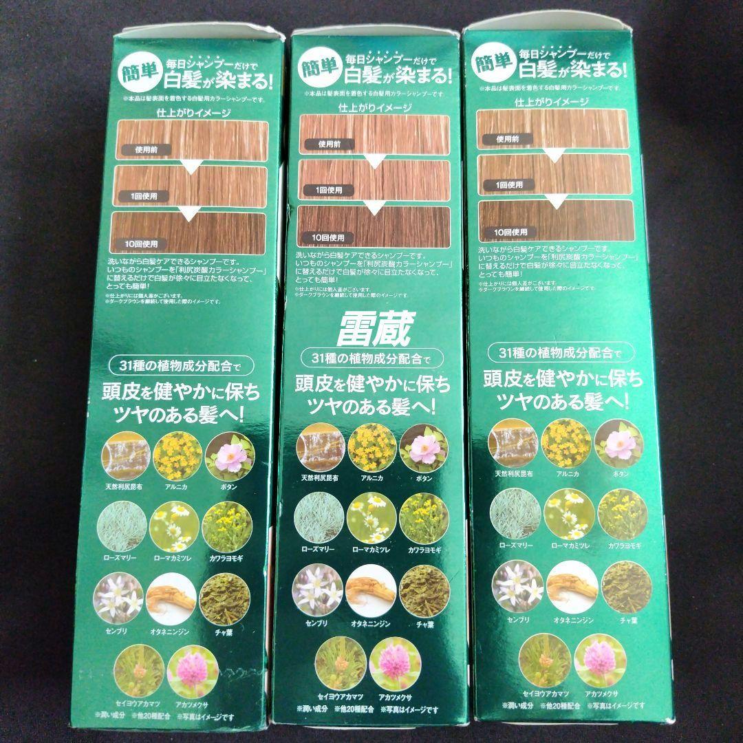 [新品未開封]　利尻炭酸カラーシャンプー　ダークブラウン　　180g×3個セット