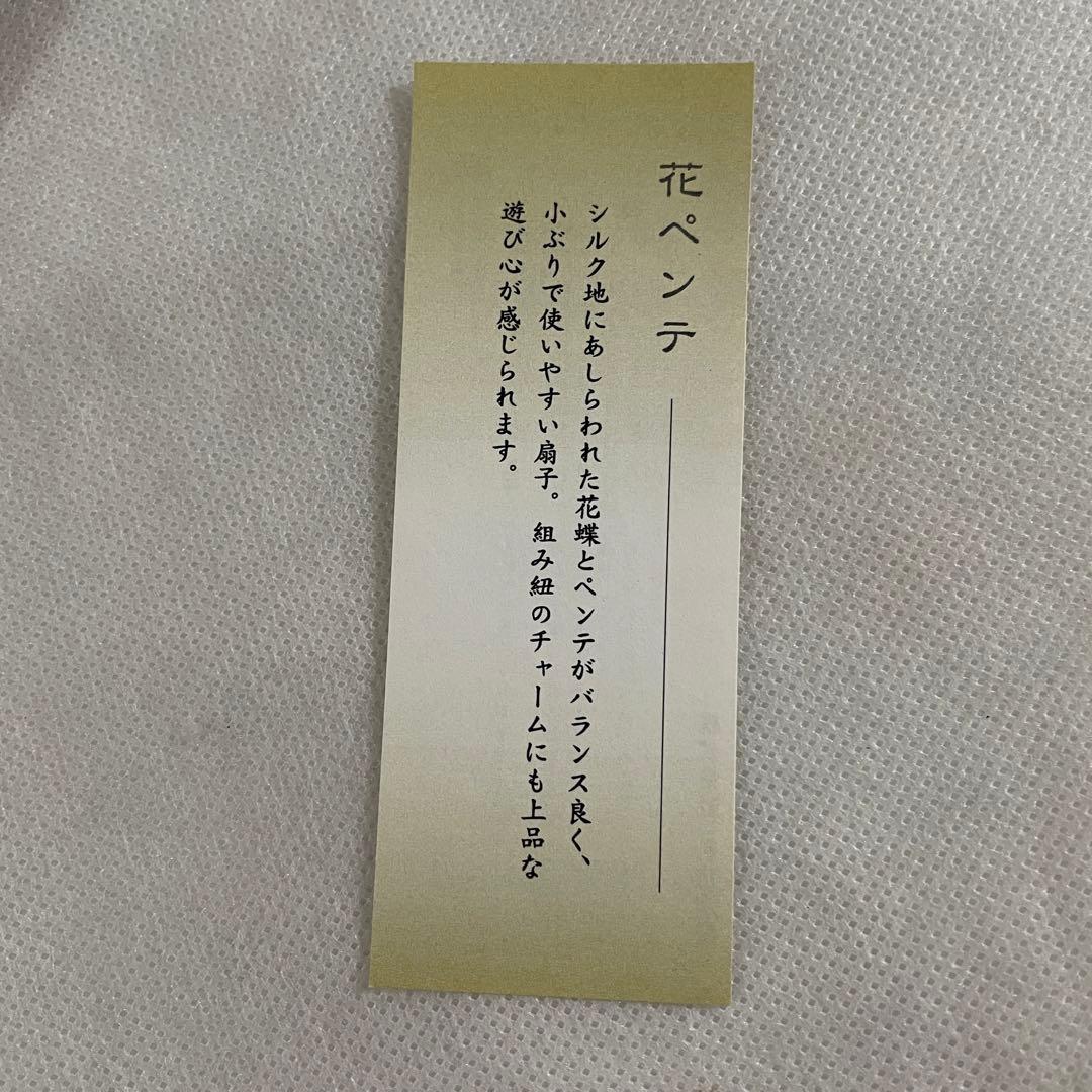 未使用　新京清堂　扇子　花ペンテ　収納袋・木箱付き