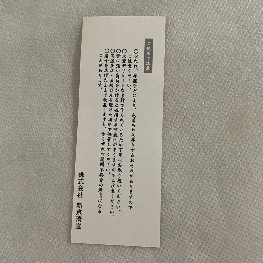 未使用　新京清堂　扇子　花ペンテ　収納袋・木箱付き