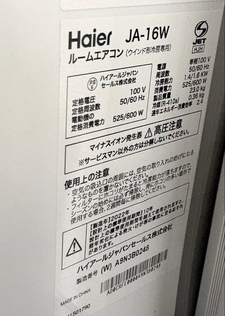 Haier JA-16W 窓用エアコン　ルームエアコン