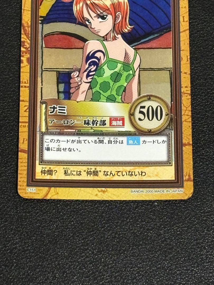 ワンピースカード　カードダス　カードダスハイパーバトル ナミ c151