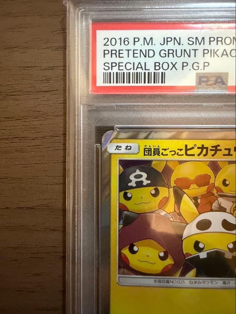団員ごっこピカチュウ PROMO SM-P 014/SM-P PSA10