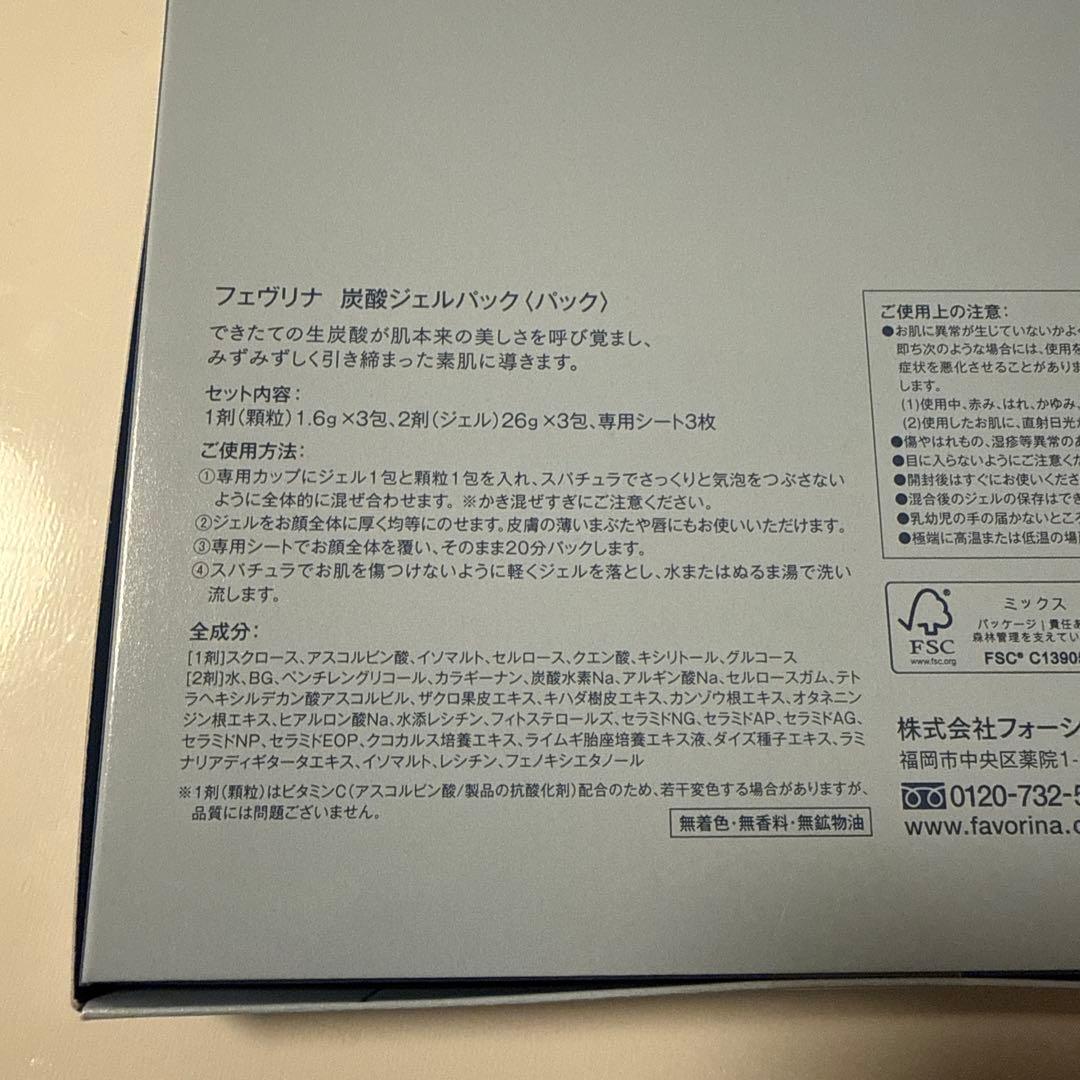 FAVORINA スキンケアセット／大特価　匿名配送　【値下げ交渉可】