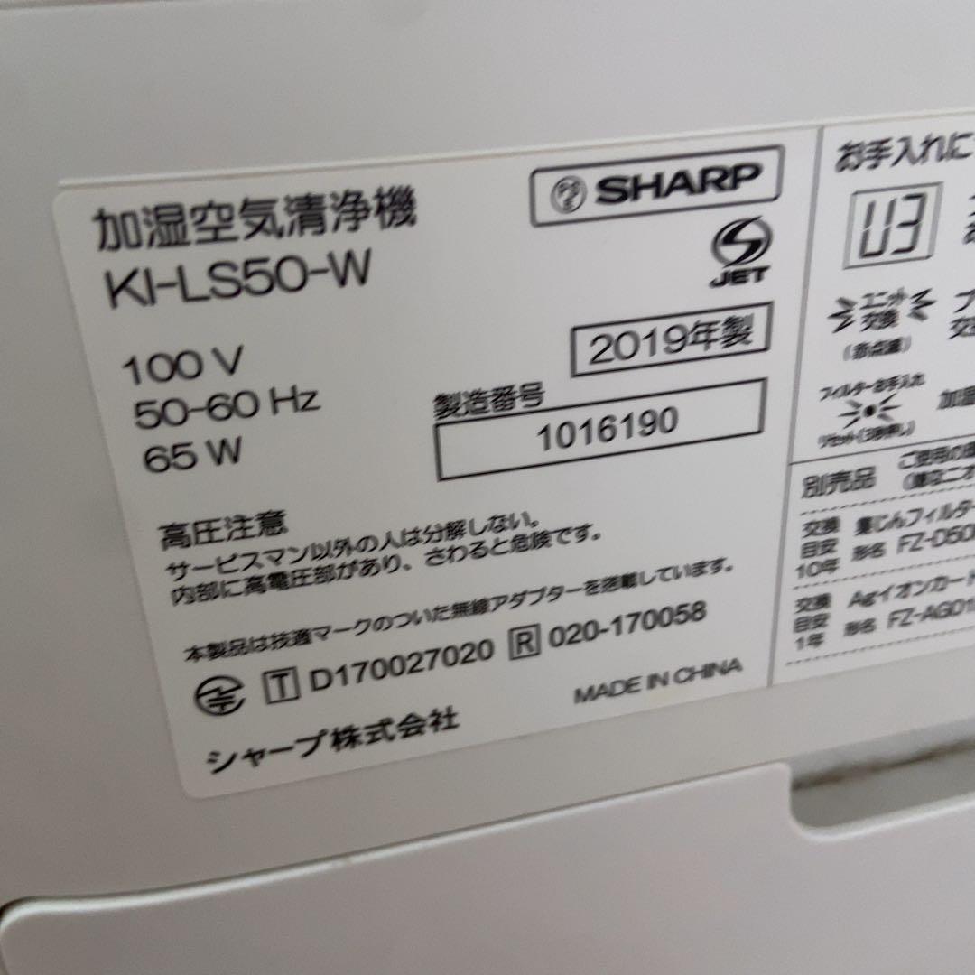 定価40000円。2019年　SHARP 加湿空気清浄機　KI-LS50-W