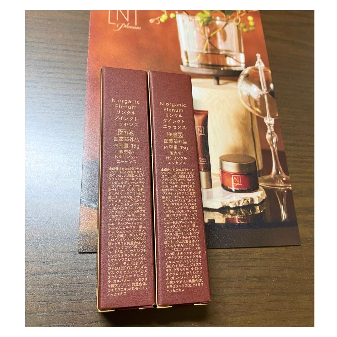 N organic Plenum　リンクルダイレクトエッセンス 2個 美容液