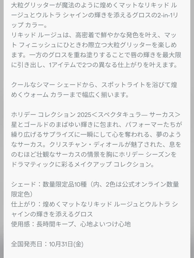 Dior ディオール シークイン リキッド デュオ ホリデー 420