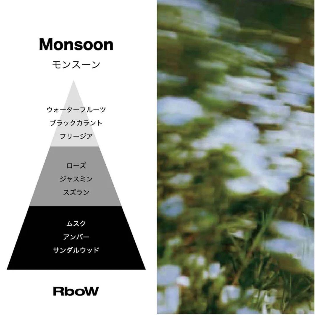 Rbow MONSOON 香水