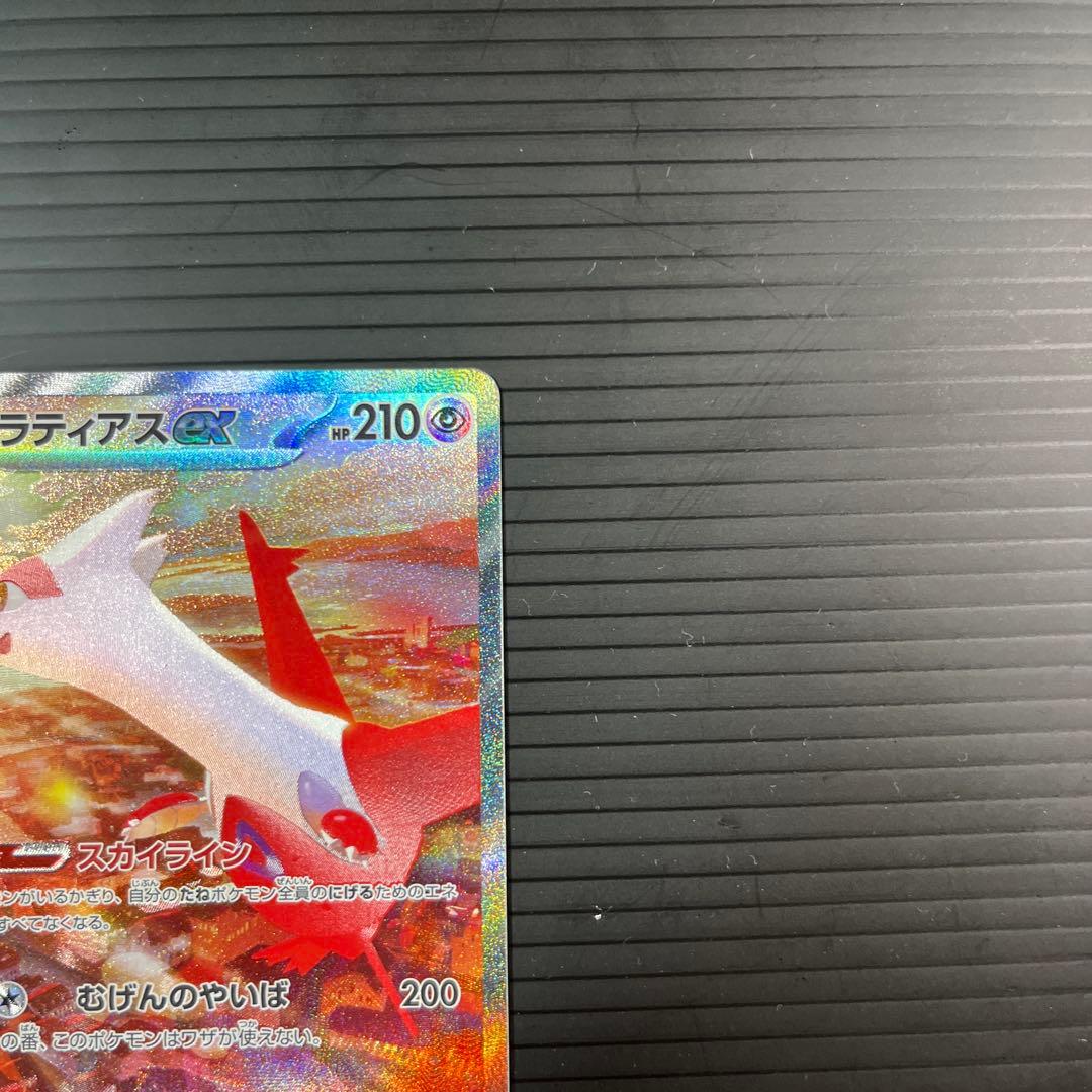 ポケモンカード　ラティアスex SAR 087/064