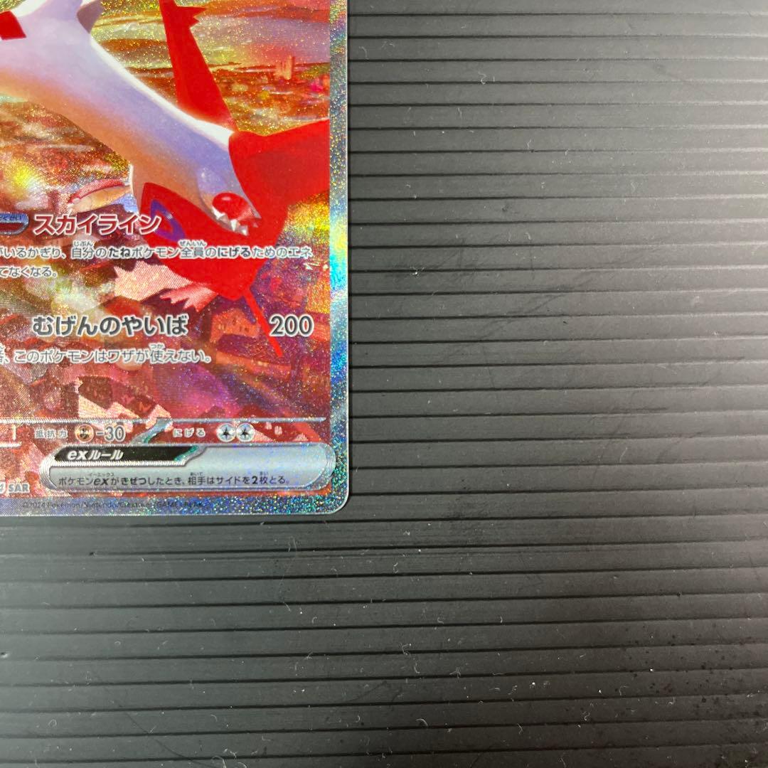 ポケモンカード　ラティアスex SAR 087/064