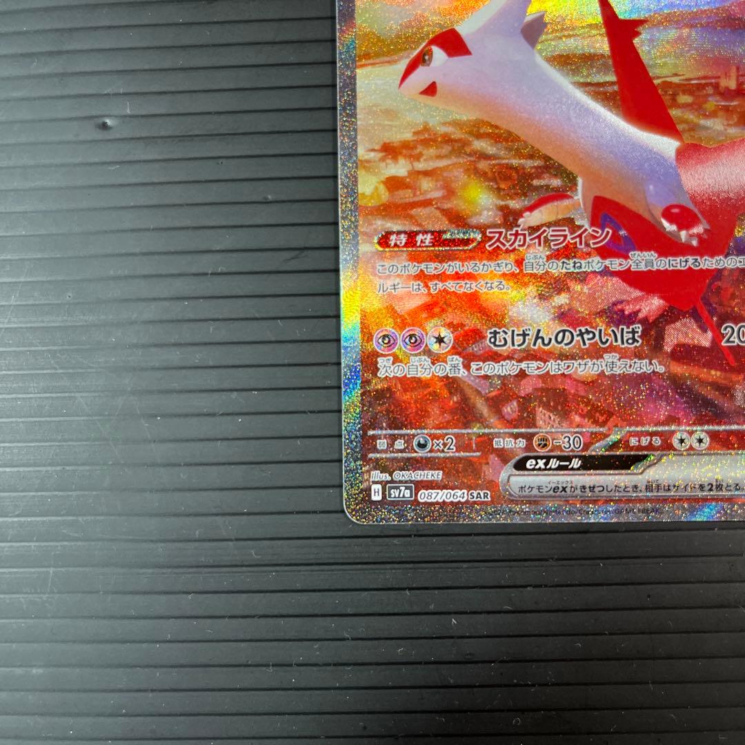 ポケモンカード　ラティアスex SAR 087/064