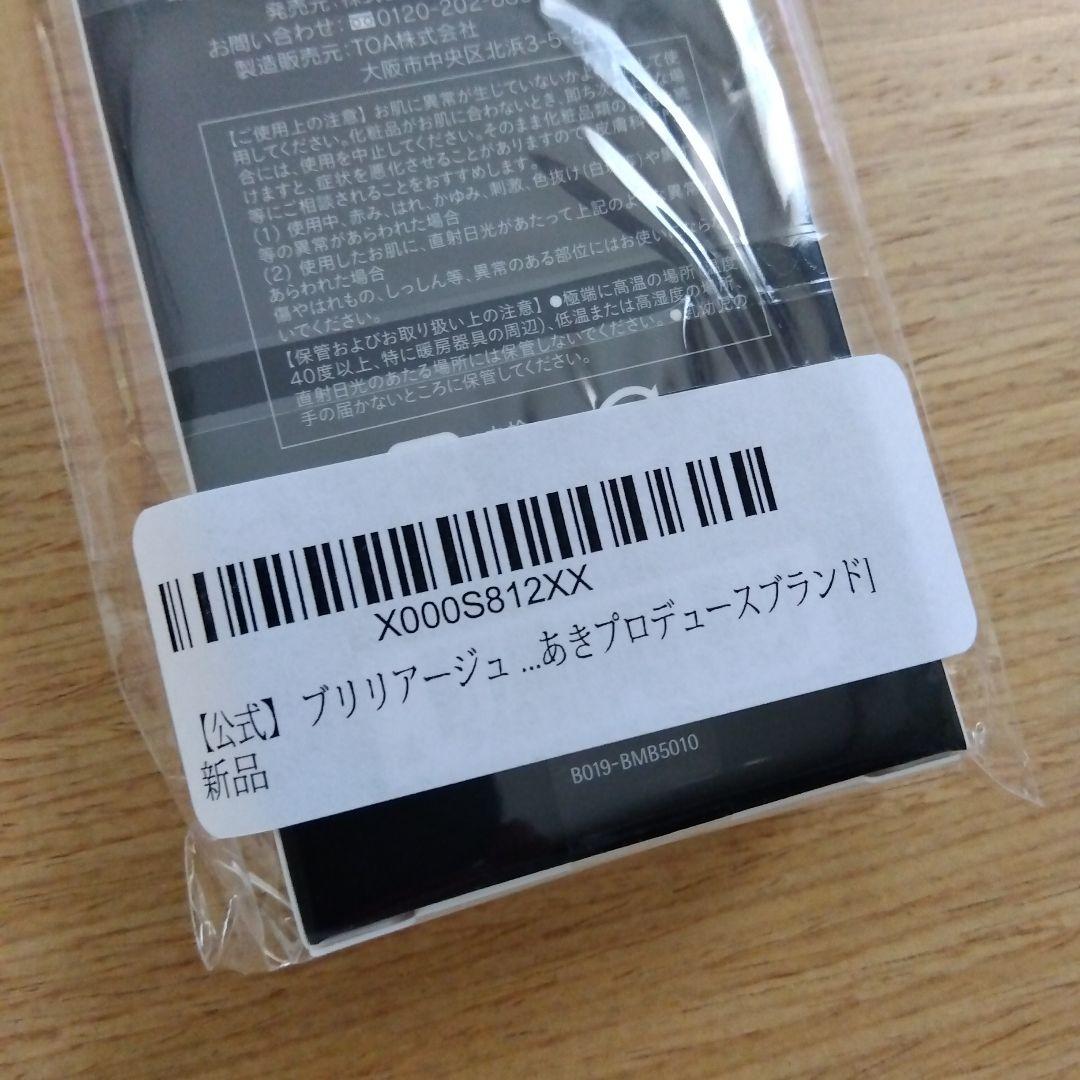 【2個】ブリリアージュ メイクアップベースフェイスレスポンサープラス 33g