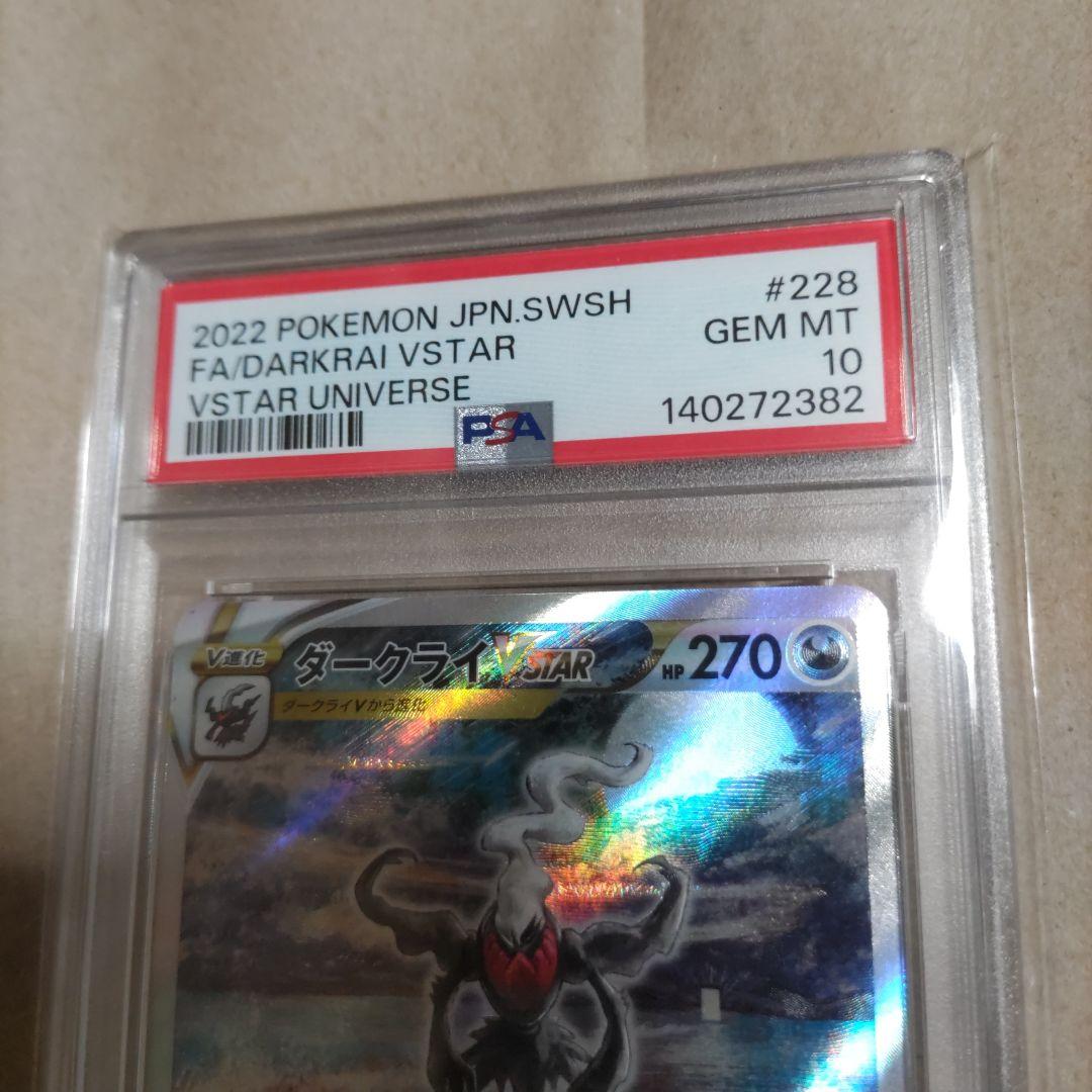 PSA10 ダークライVSTAR SAR S12a 228/172
