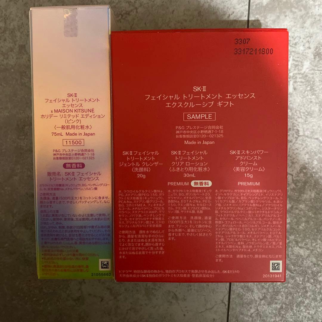 SK-II フェイシャルトリートメントエッセンス 75ml メゾンキツネコラボ