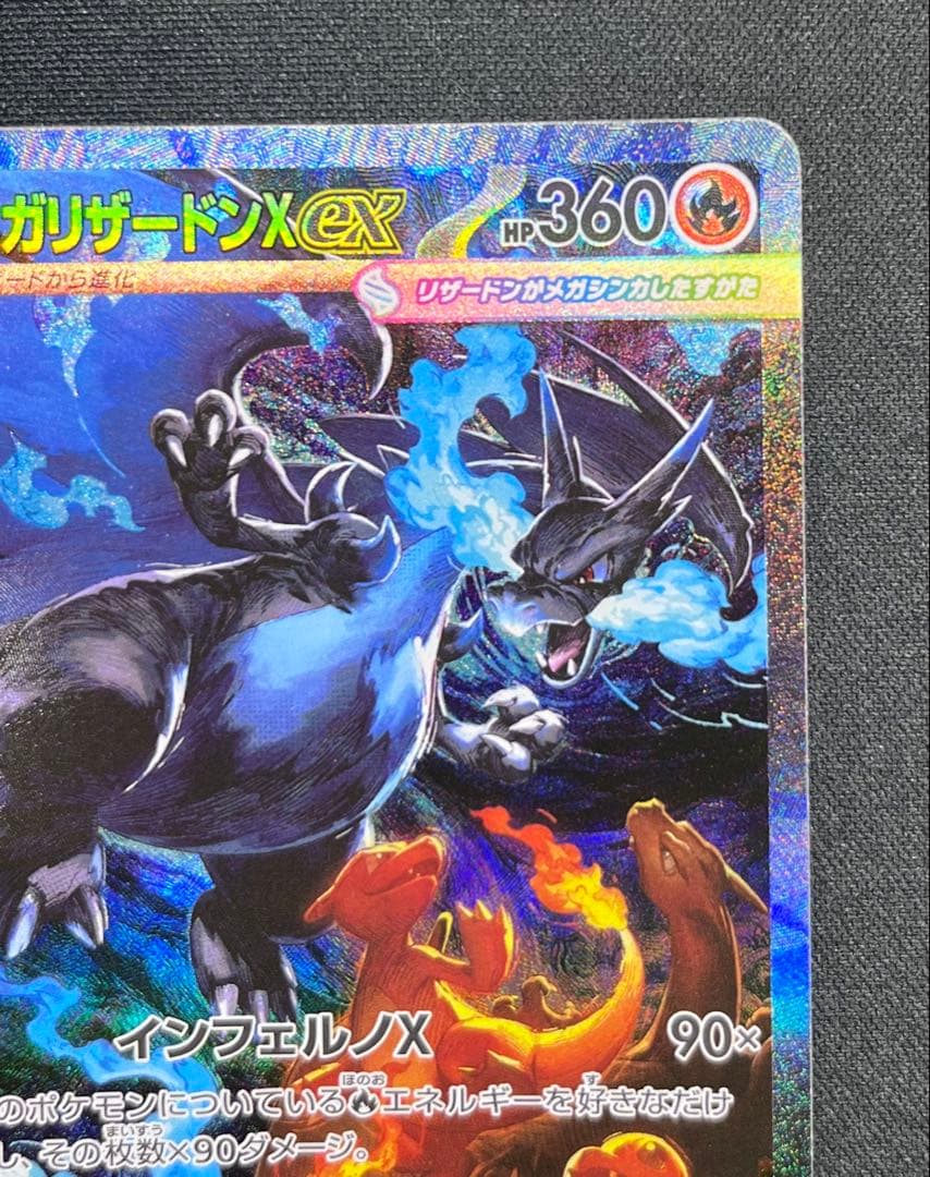 メガリザードンex SAR M2 インフェルノX 110/080 ポケモンカード