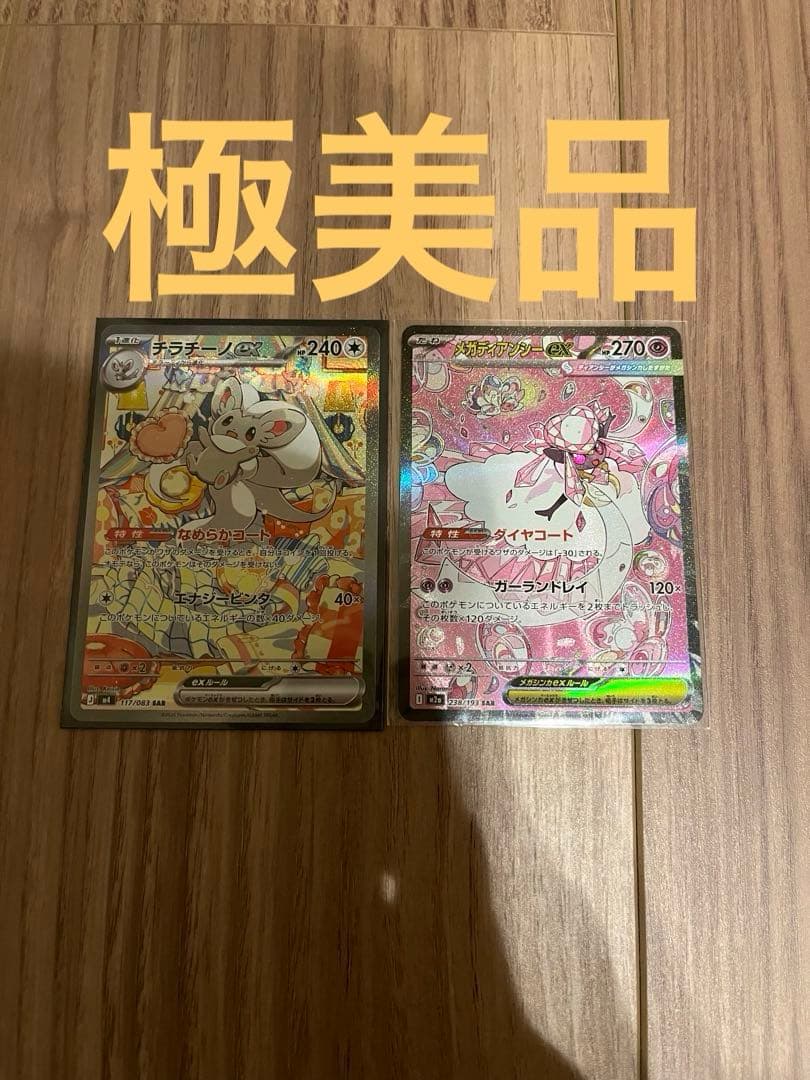 ポケモンカード　メガゲッコウガex《MUR》含む　他まとめ売り【即　購入可】