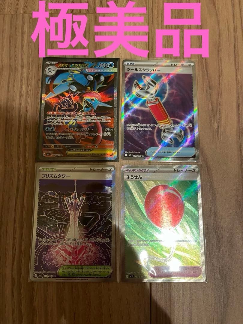 ポケモンカード　メガゲッコウガex《MUR》含む　他まとめ売り【即　購入可】