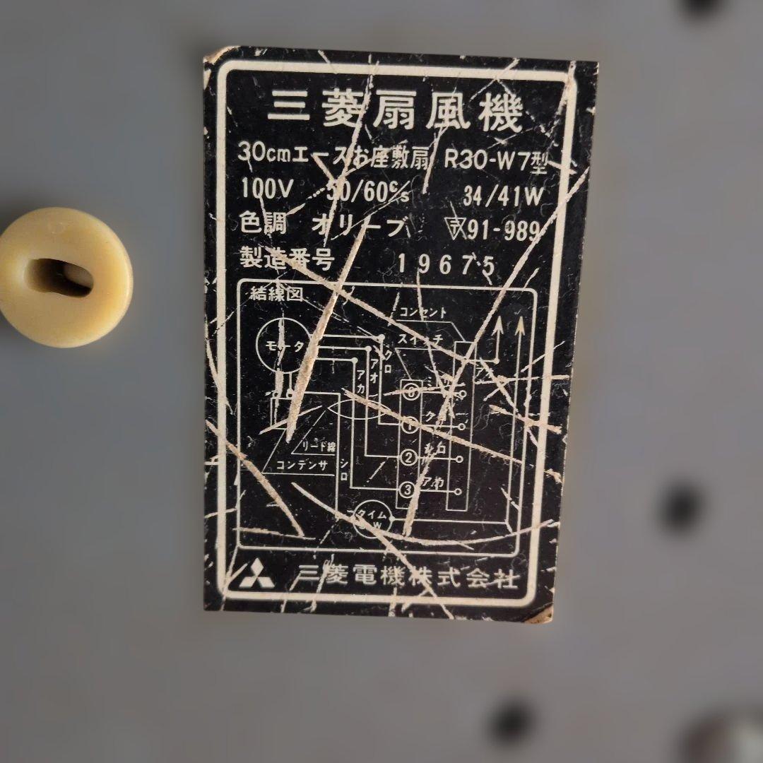 三菱電機 R30-W7 扇風機