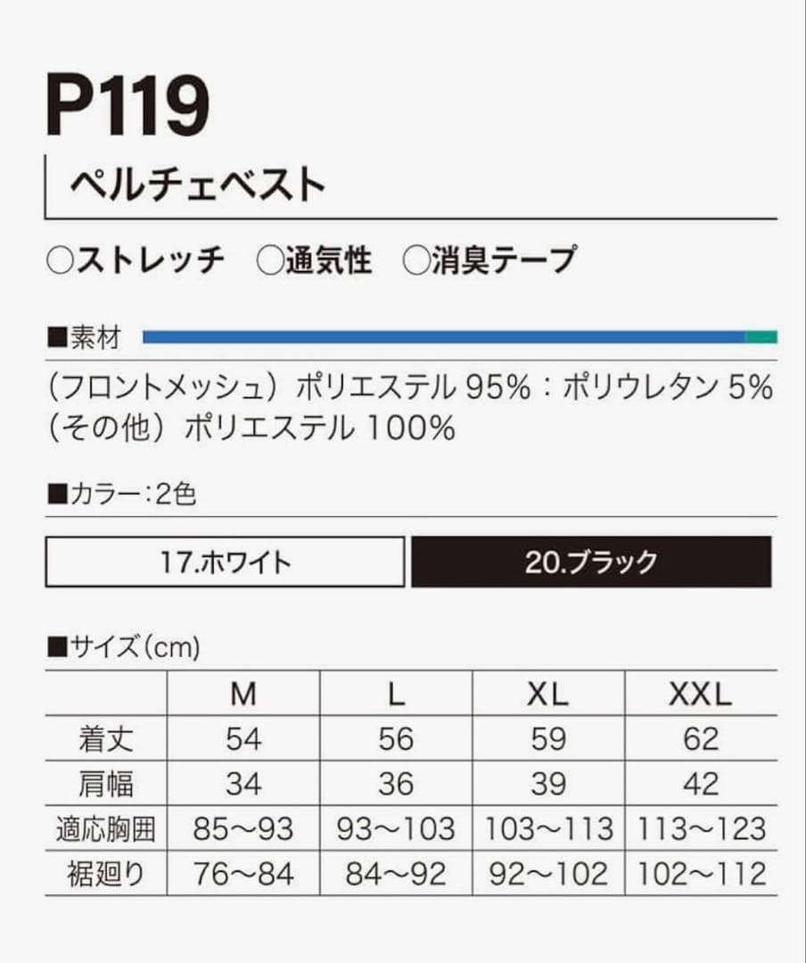 HOOH ペルチェベスト　P119 Mサイズ　冷暖房対応