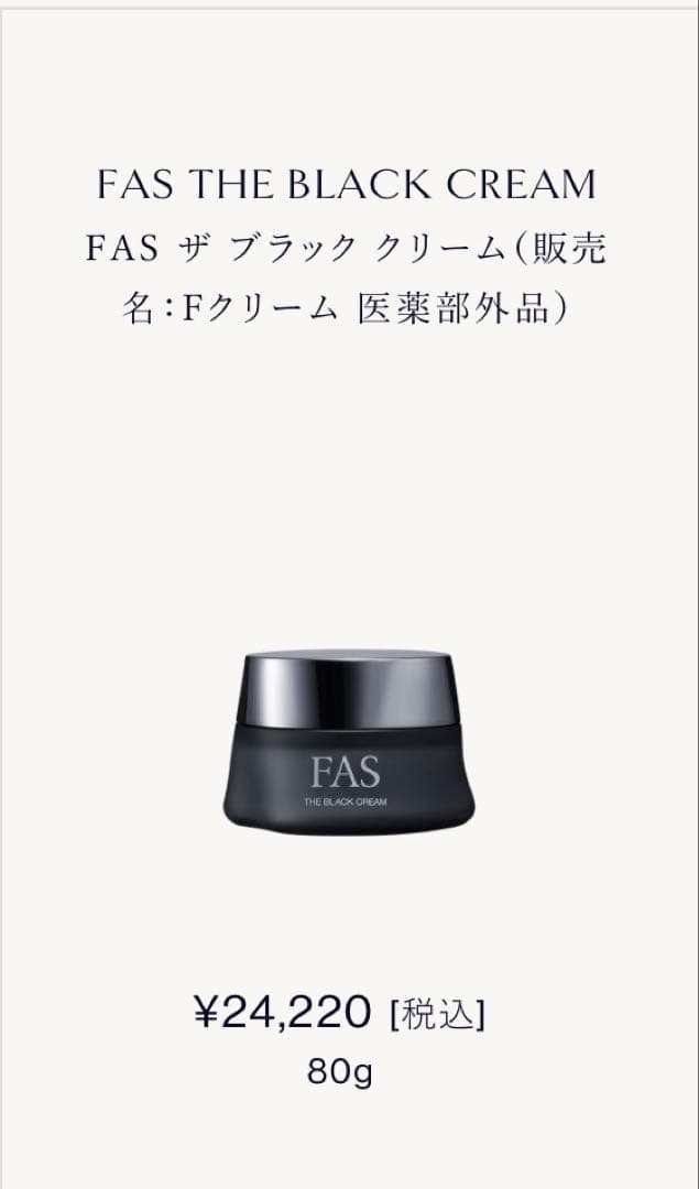 FAS ザ ブラック　エッセンス　200ml クリーム　80g 【2点セット 】