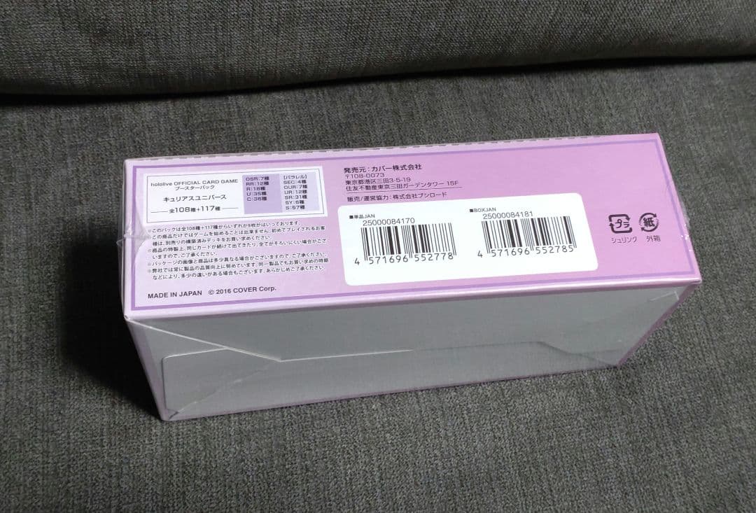 ホロライブカード キュリアスユニバース シュリンク付き