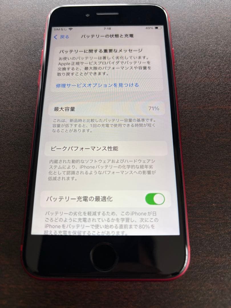 iPhone SE2 64GB レッド 箱付き SIMロックあり【中古】