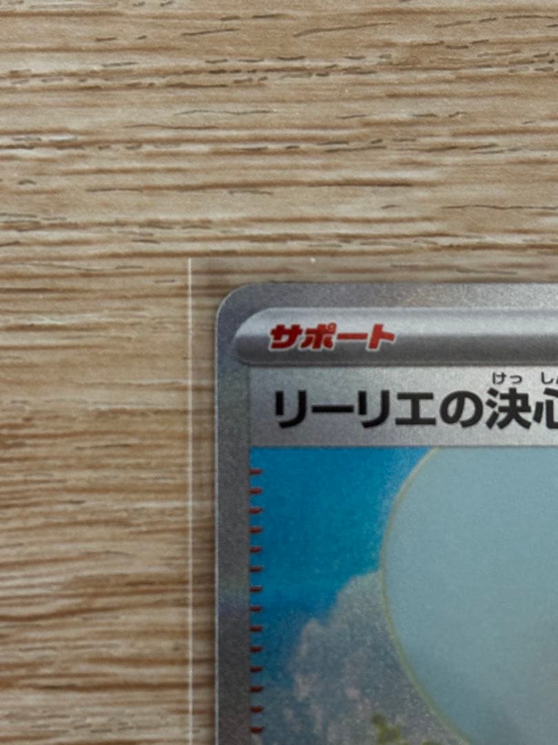 ポケモンカード メガブレイブ リーリエの決心 SAR