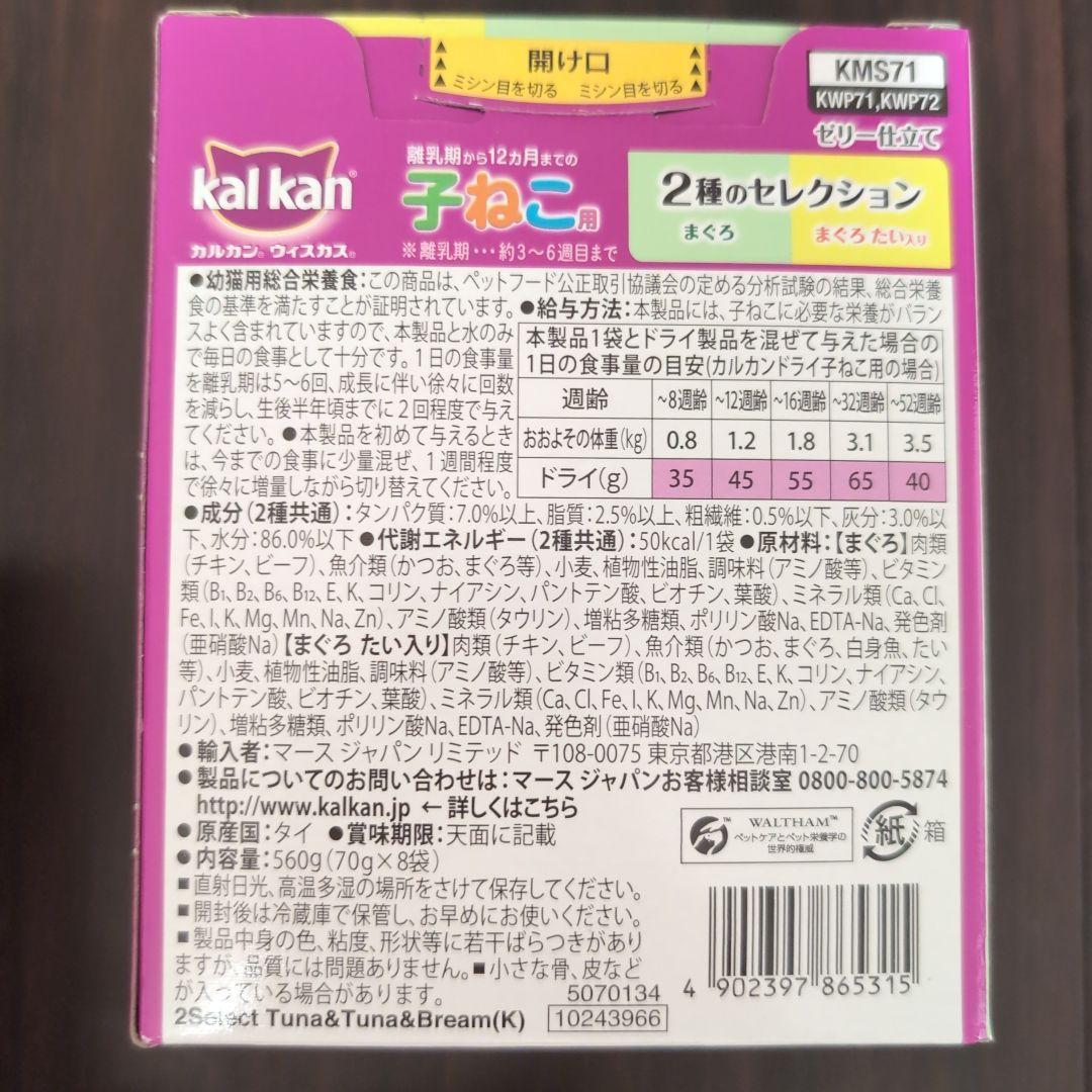 【8袋入×12箱セット】カルカン 子ねこ用 2種のセレクション
