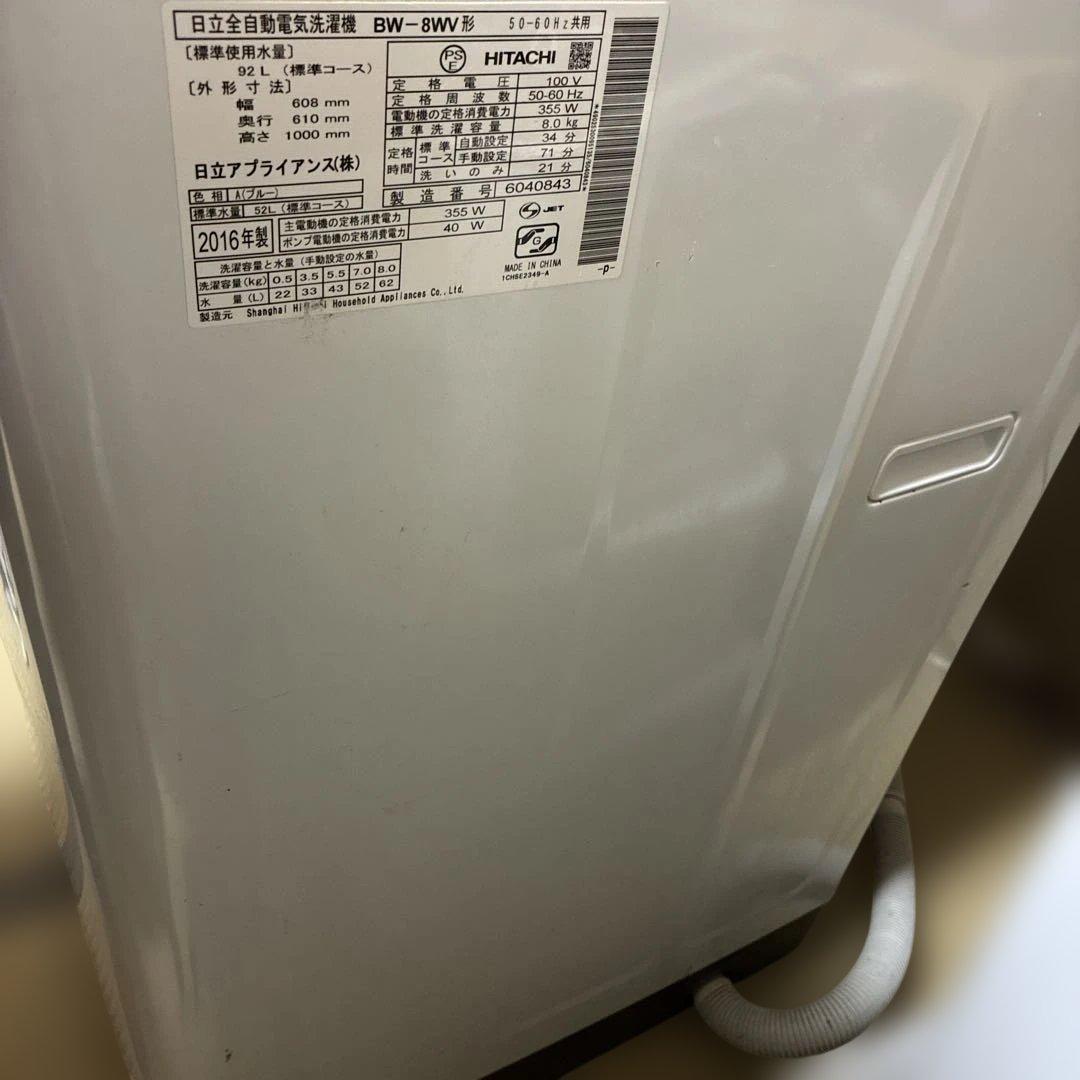 HITACHI ビートウォッシュ 縦型洗濯機 8kg 室内使用品