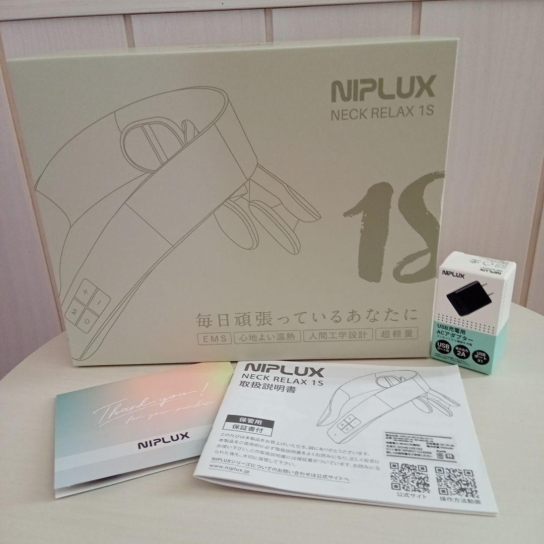 新品未使用品✨✨ネックリラックス1S NIPLUX マッサージャー