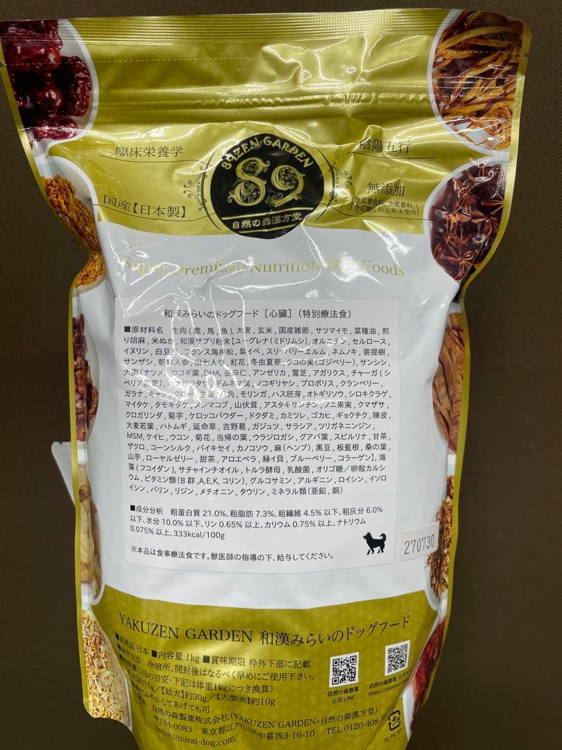 和漢みらいのドッグフード 心臓用特別療法食