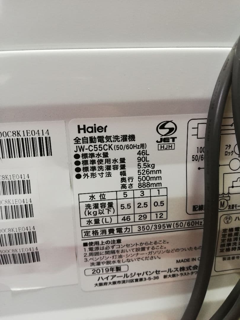 【送料込み】Haier 5.5kg 全自動洗濯機 JW-C55CK 通電OK