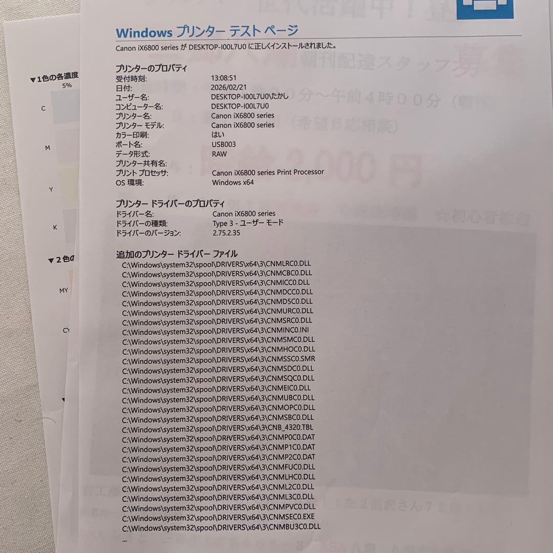 Canon iX6830 プリンター A3対応 印刷良好 5mケーブル付 訳あり