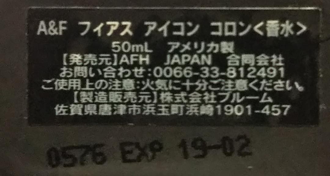 ほぼ満量 アバクロンビー&フィッチ　フィアス アイコン 50ml コロン