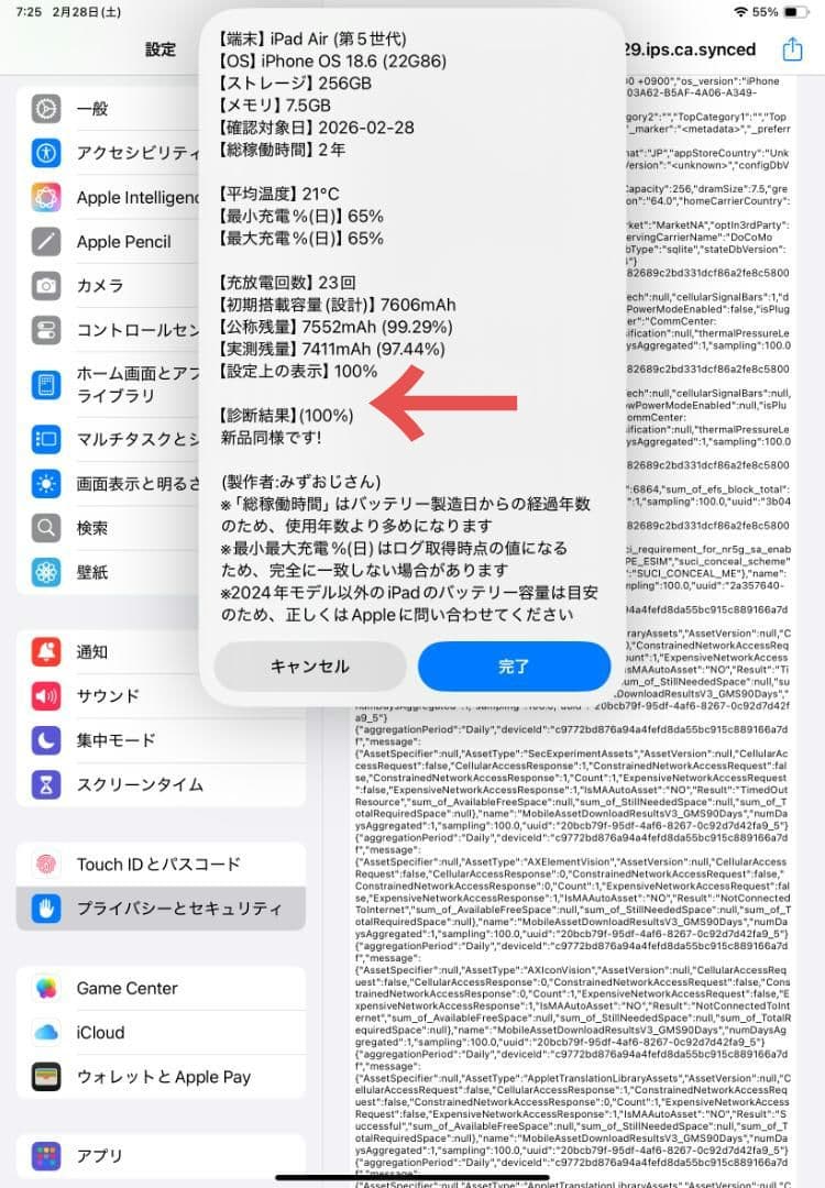 【美品】iPad Air5 セルラーモデル 256GB ピンク