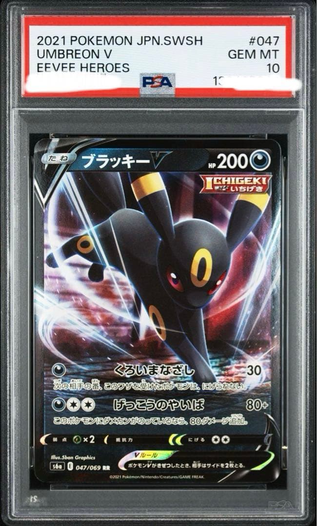 【PSA10】【ワンオーナー】ブラッキーV RR 047/069